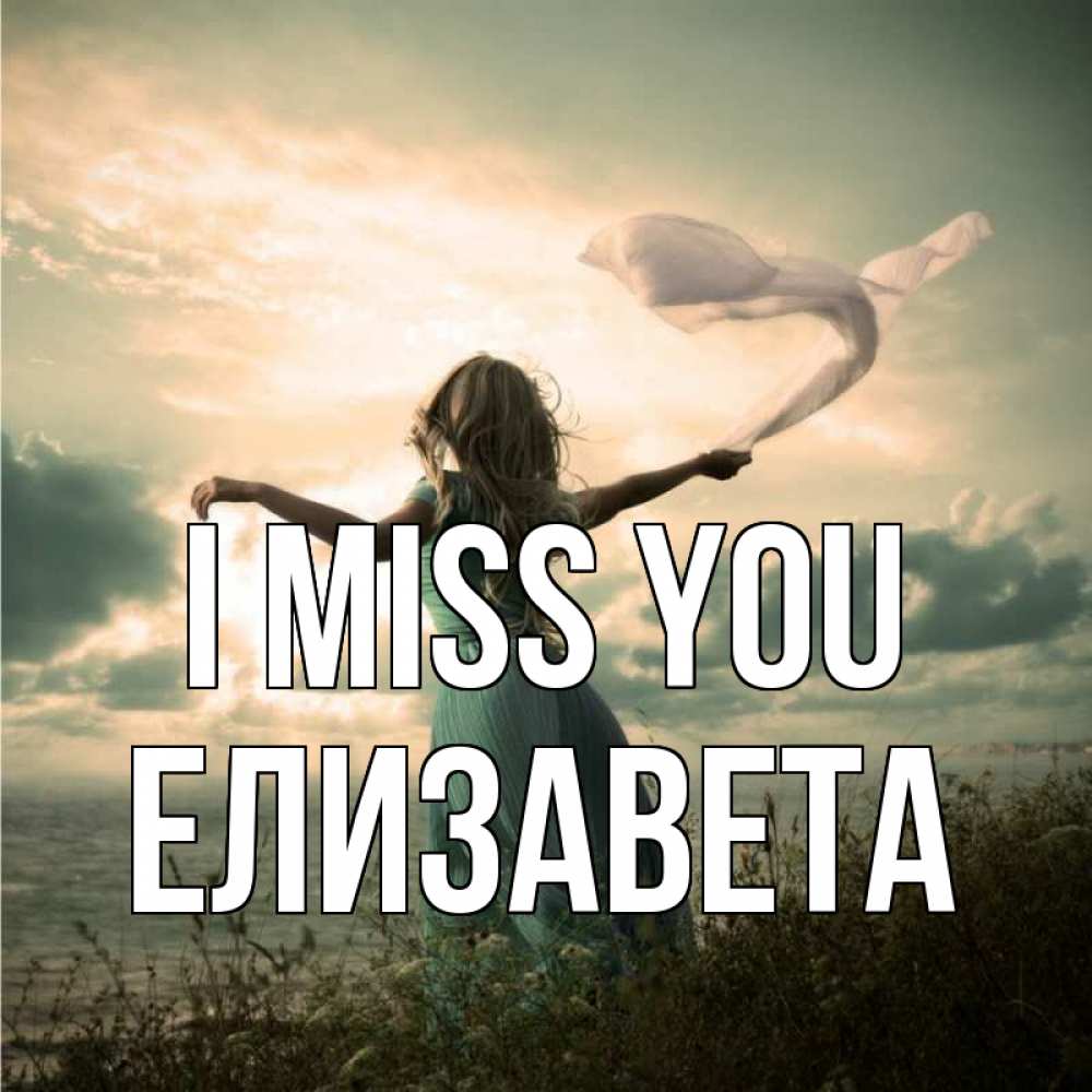 Greetings card с именем, Елизавета I miss you белый флаг Greetings with text for free download 