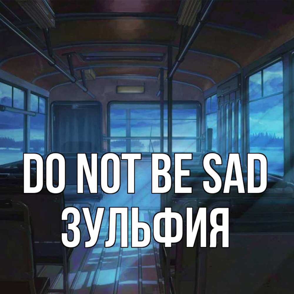 Greetings card с именем, Зульфия Do not be sad страшилка Greetings with text for free download 