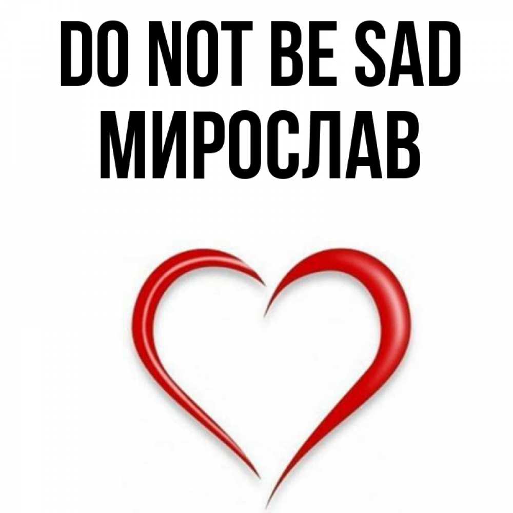 Greetings card с именем, Мирослав Do not be sad для любимой Greetings with text for free download 