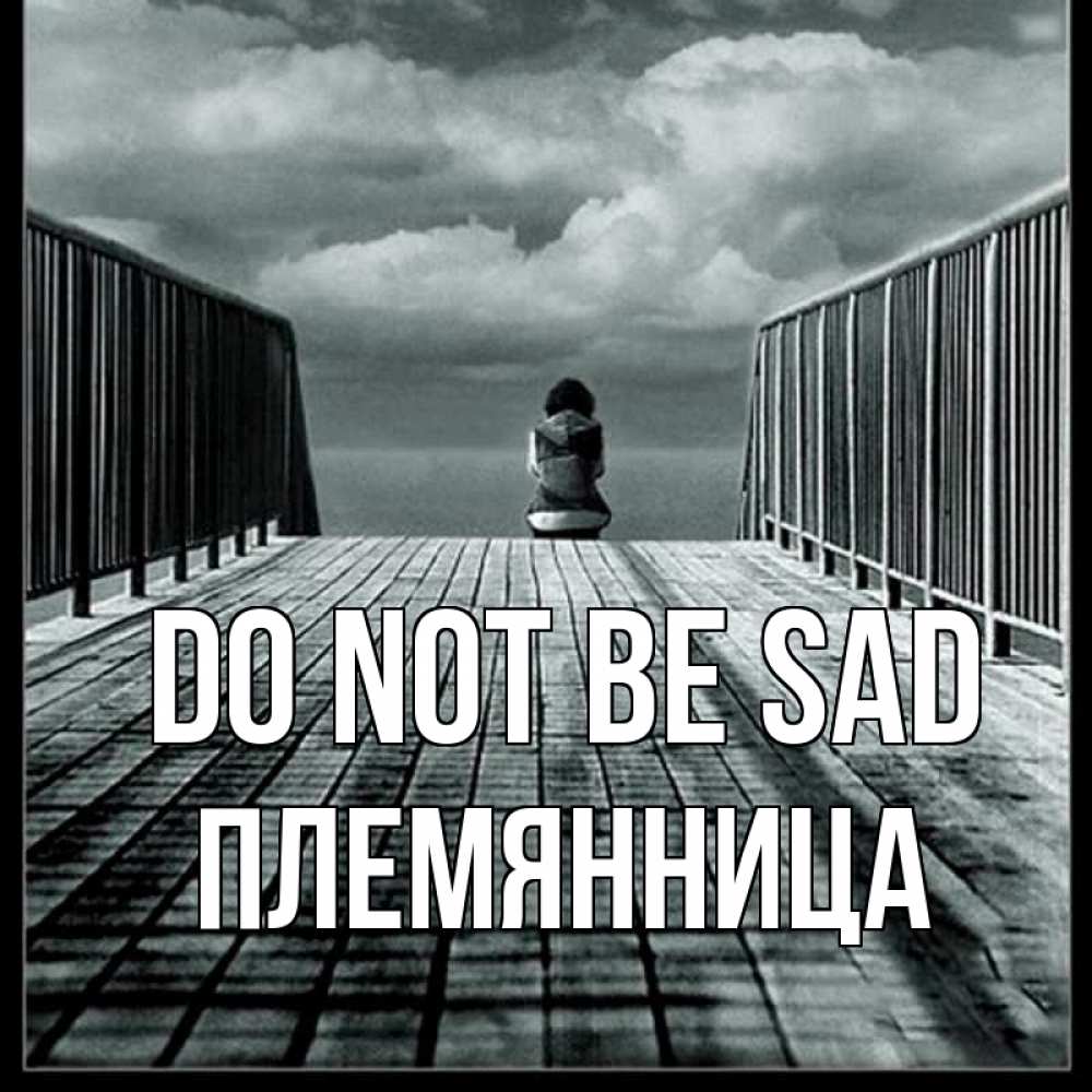 Greetings card с именем, Племянница Do not be sad облака пирс забор 1 Greetings with text for free download 