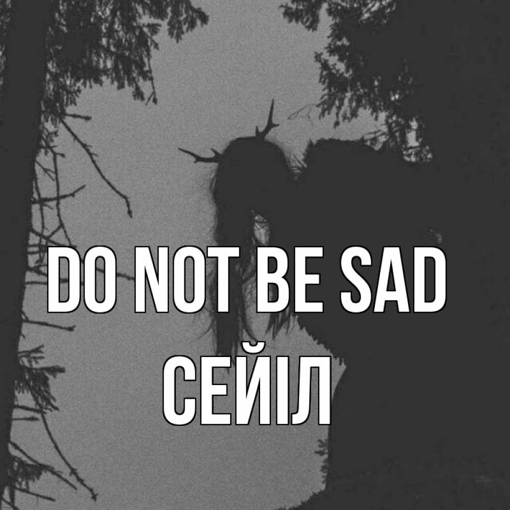 Greetings card с именем, СЕЙІЛ Do not be sad чудище лесное Greetings with text for free download 