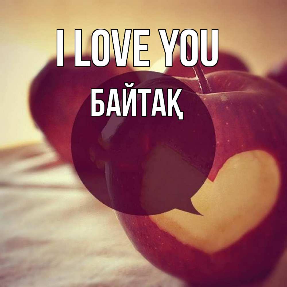 Greetings card с именем, Байтақ I love you вырезалки из яблок Greetings with text for free download 