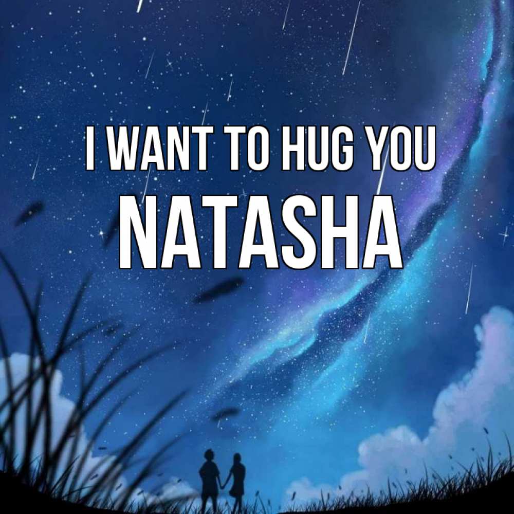 Greetings card с именем, Natasha I want to hug you камыши Greetings with text for free download 
