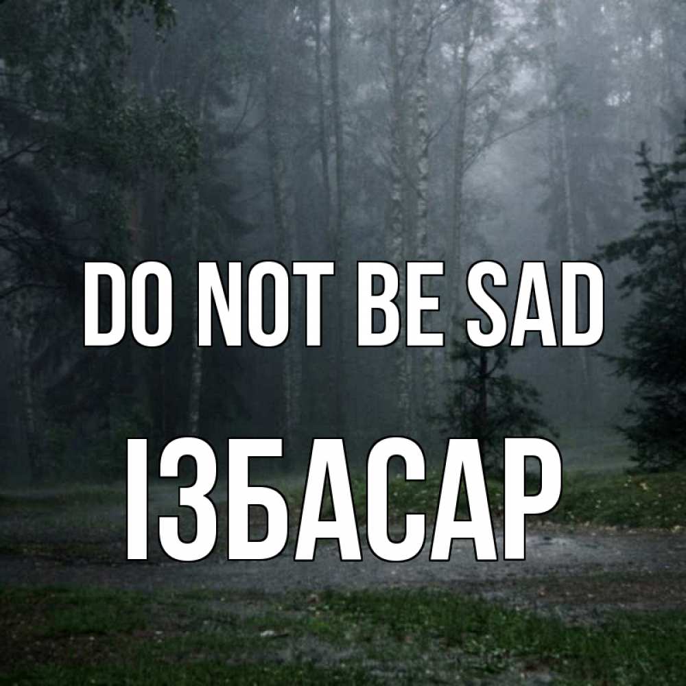 Greetings card с именем, Ізбасар Do not be sad осень Greetings with text for free download 