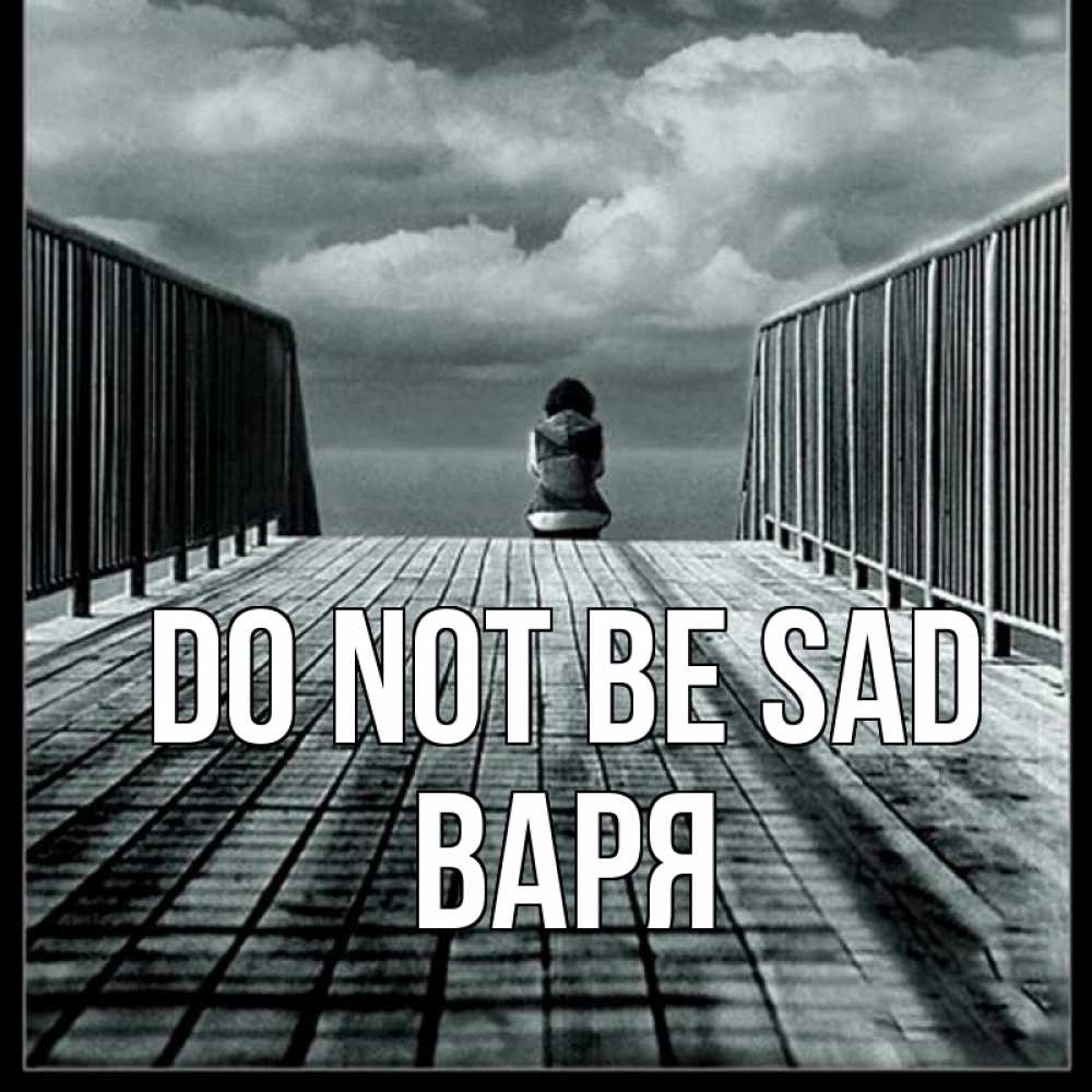 Greetings card с именем, Варя Do not be sad облака пирс забор 1 Greetings with text for free download 