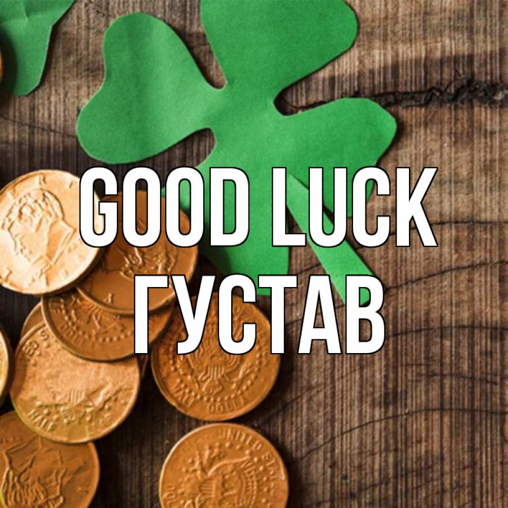 Greetings card с именем, Густав Good luck деревянный фон Greetings with text for free download 