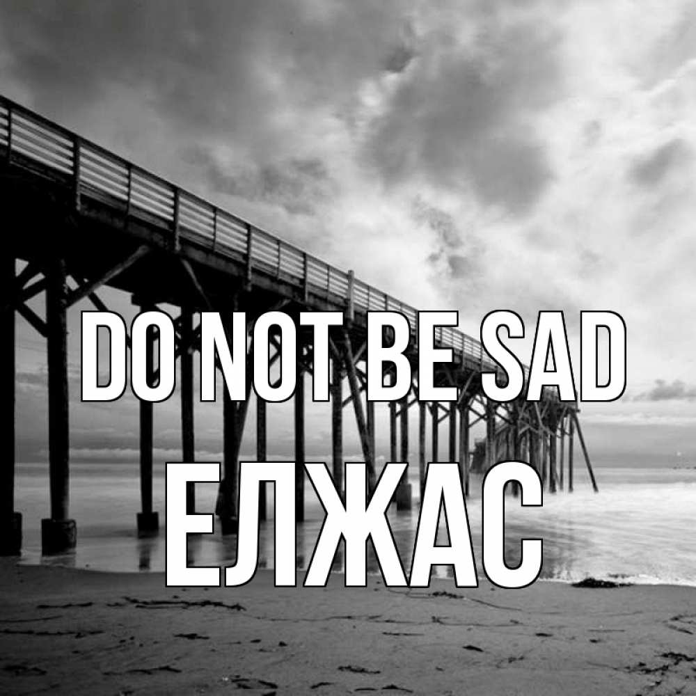 Greetings card с именем, Елжас Do not be sad вода и пляж под мостом Greetings with text for free download 