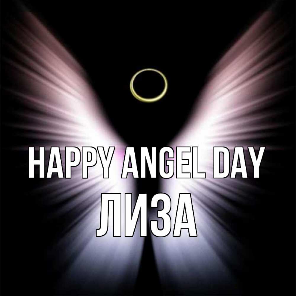 Greetings card с именем, Лиза happy angel day ангел из света Greetings with text for free download 
