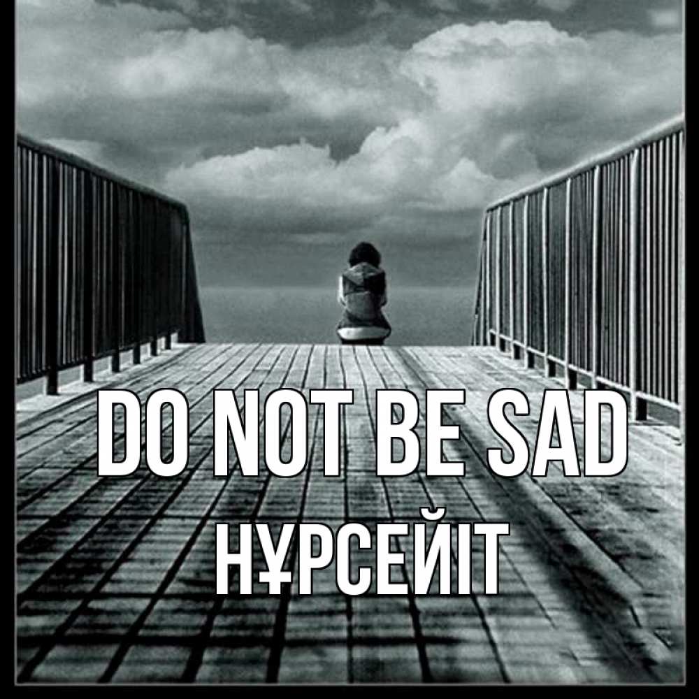 Greetings card с именем, НҰРСЕЙІТ Do not be sad облака пирс забор 1 Greetings with text for free download 