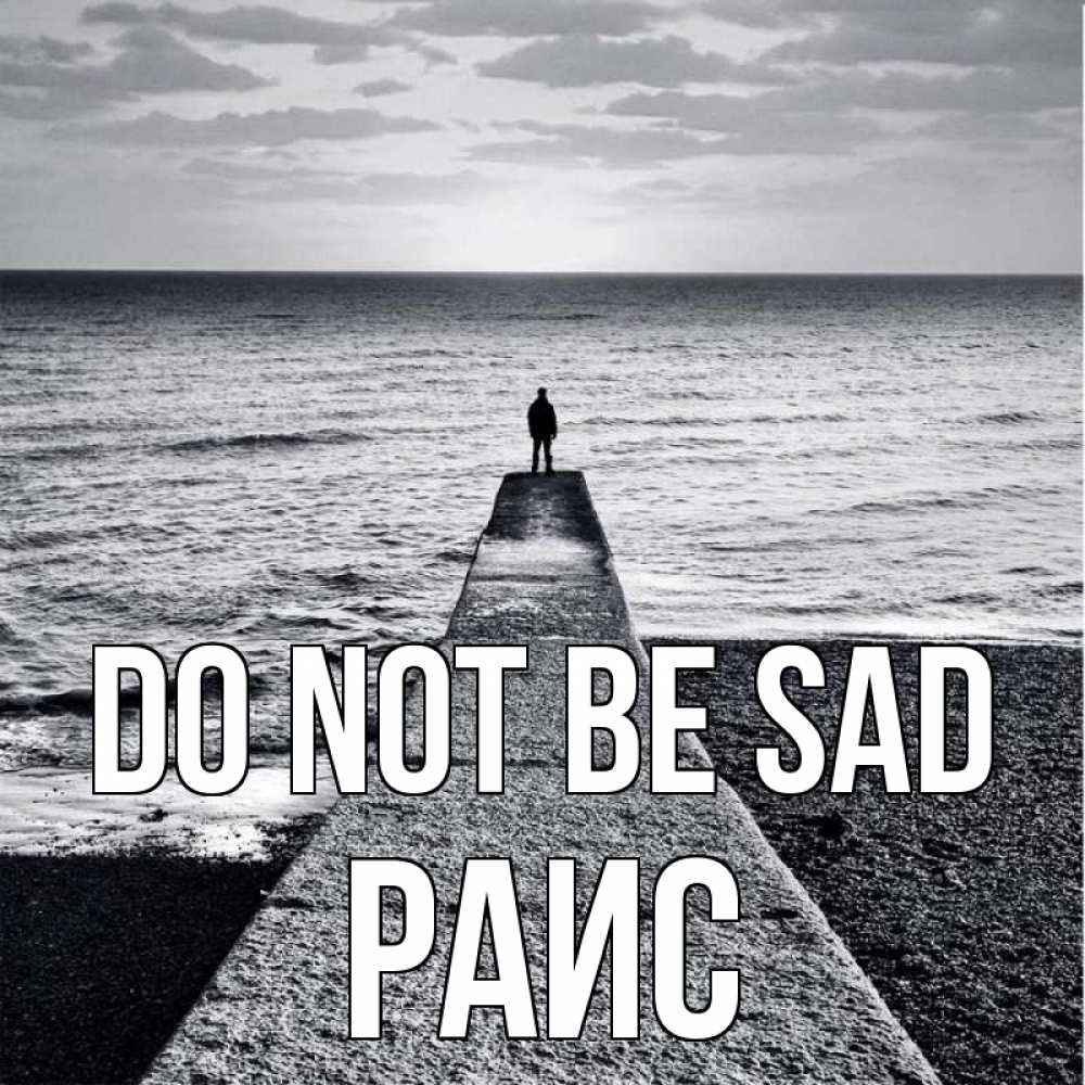 Greetings card с именем, Раис Do not be sad море Greetings with text for free download 