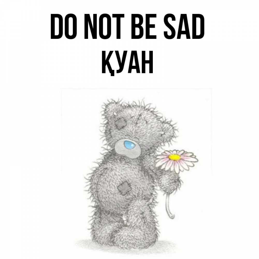 Greetings card с именем, ҚУАН Do not be sad Плюшевый медвежонок с заплатками Greetings with text for free download 