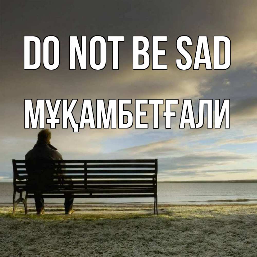 Greetings card с именем, Мұқамбетғали Do not be sad озеро Greetings with text for free download 