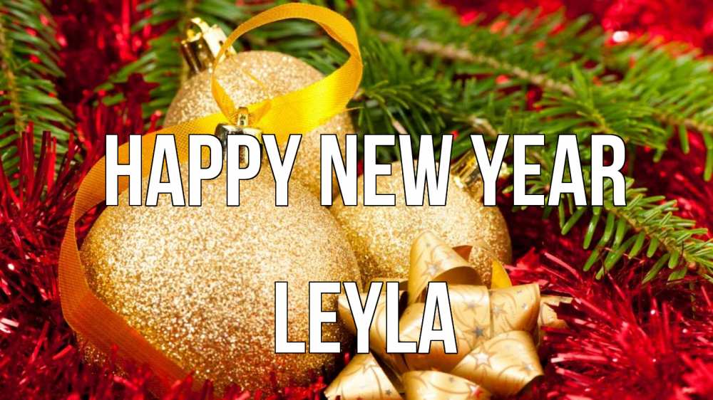 Greetings card с именем, Leyla Happy New Year новый год Greetings with text for free download 