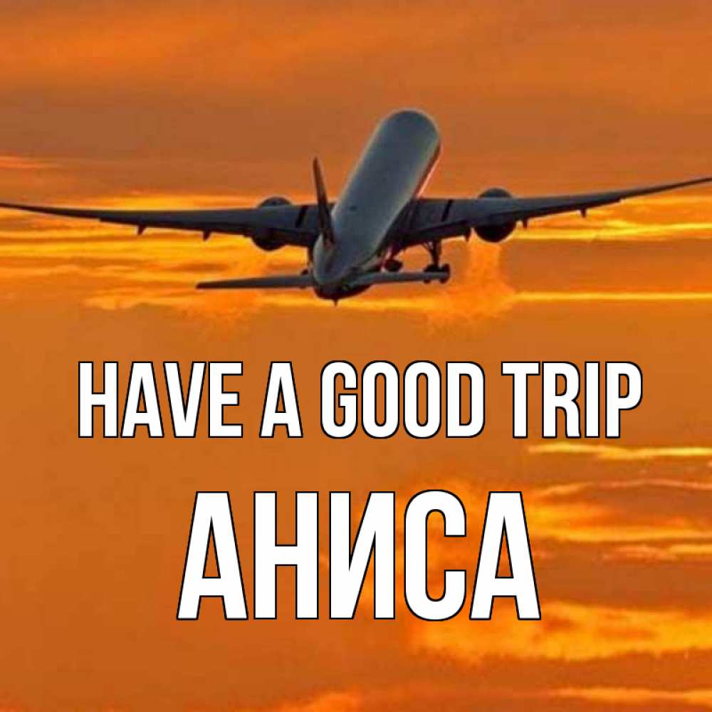 Greetings card с именем, АНИСА Have a good trip оранжевое небо Greetings with text for free download 