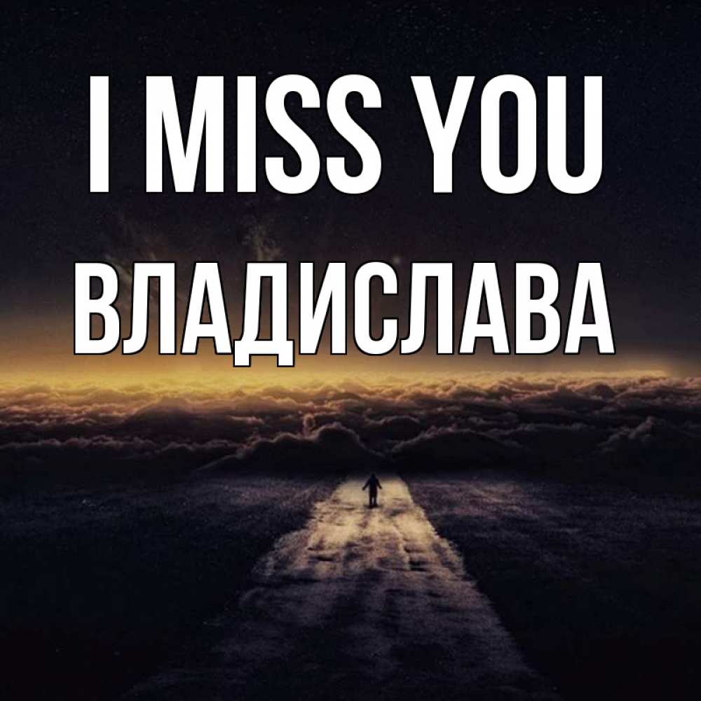Greetings card с именем, Владислава I miss you идем Greetings with text for free download 