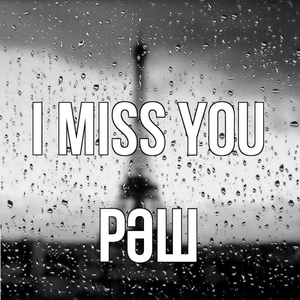 Greetings card с именем, РӘШ I miss you башня Greetings with text for free download 