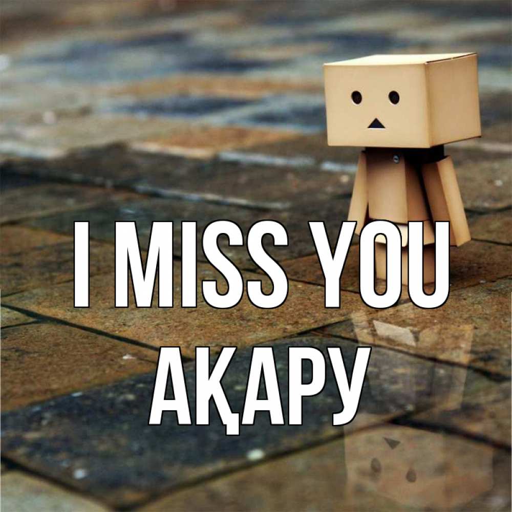 Greetings card с именем, АҚАРУ I miss you куколка из картона в стиле майнкрафт Greetings with text for free download 