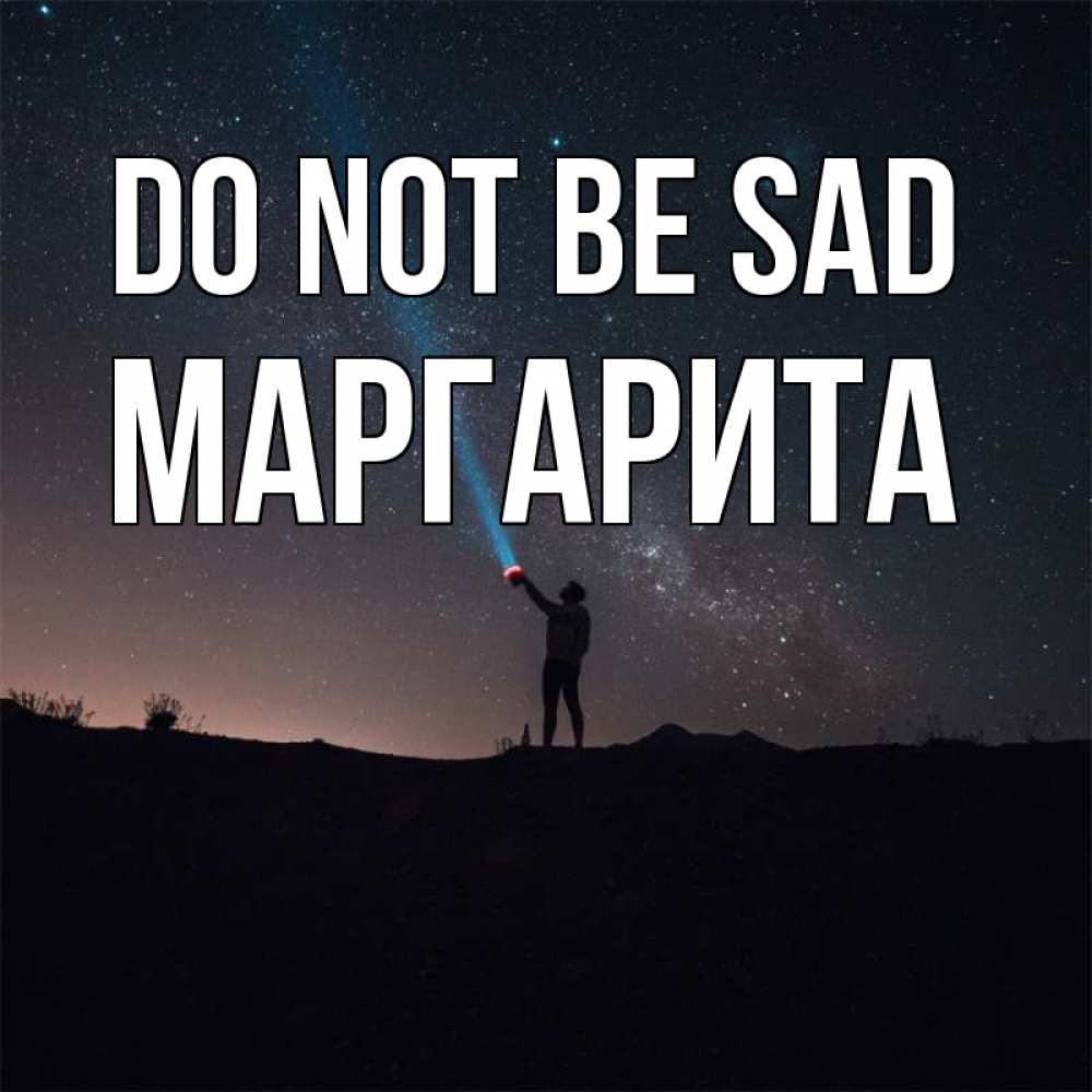 Greetings card с именем, Маргарита Do not be sad луч света и млечный путь Greetings with text for free download 