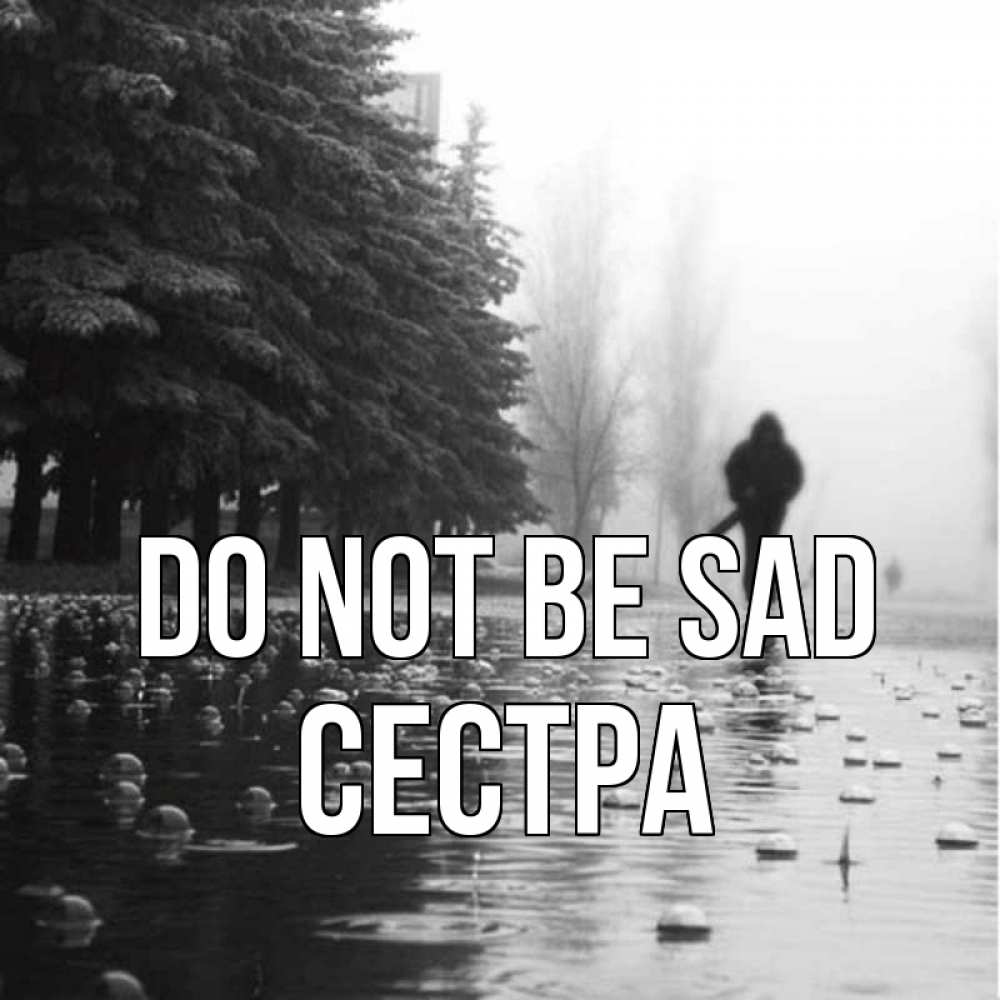 Greetings card с именем, Сестра Do not be sad улица под дождем Greetings with text for free download 