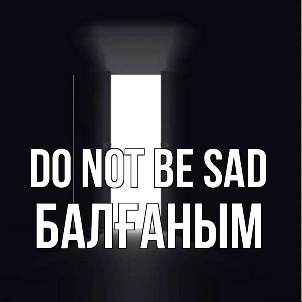 Greetings card с именем, БАЛҒАНЫМ Do not be sad открытая дверь Greetings with text for free download 