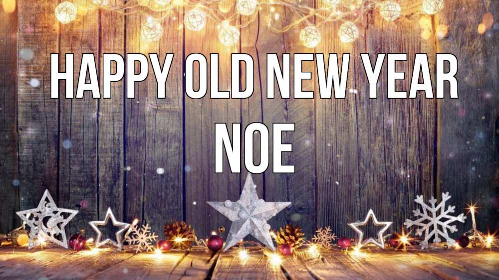 Greetings card с именем, Noe Happy old new year новый год Greetings with text for free download 