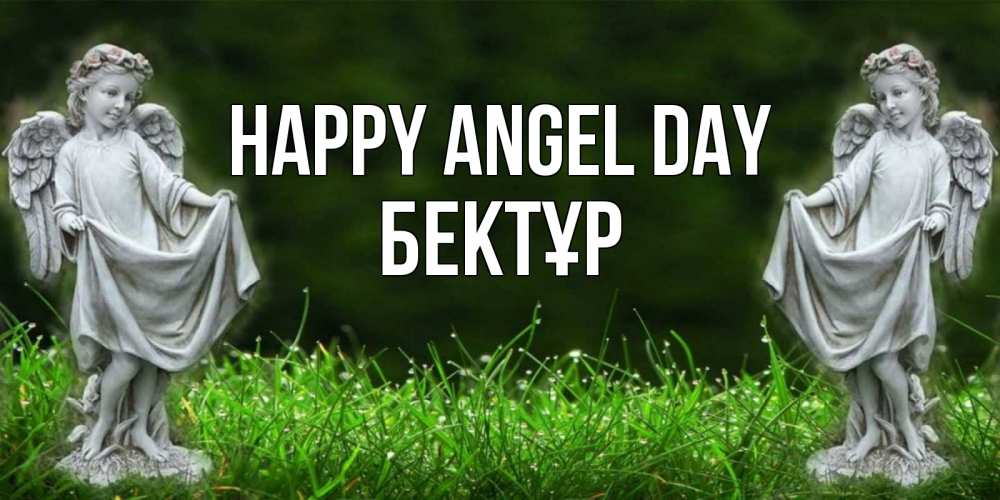 Greetings card с именем, Бектұр happy angel day небо, ангел, девушка Greetings with text for free download 