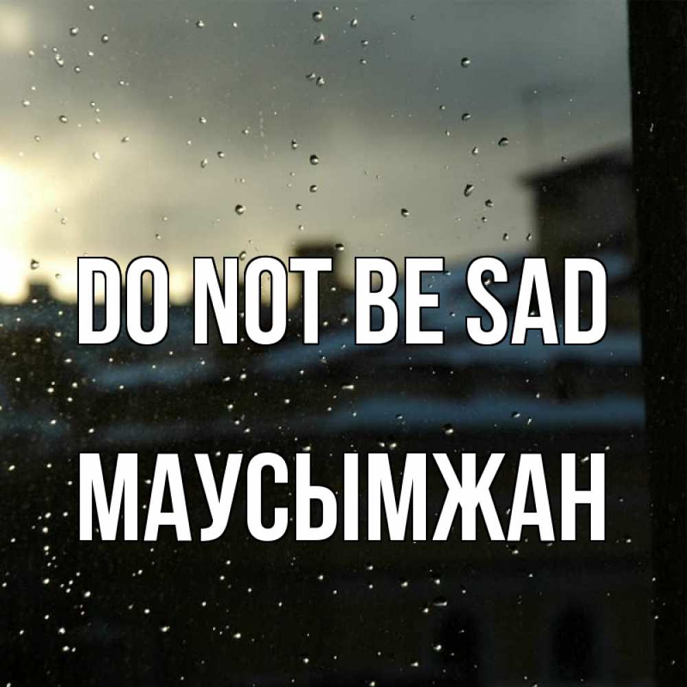 Greetings card с именем, МАУСЫМЖАН Do not be sad вид на крыши Greetings with text for free download 