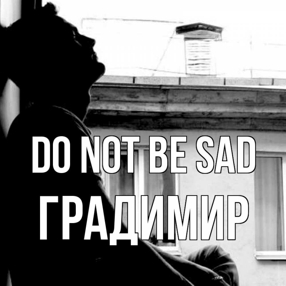Greetings card с именем, Градимир Do not be sad старый дом Greetings with text for free download 