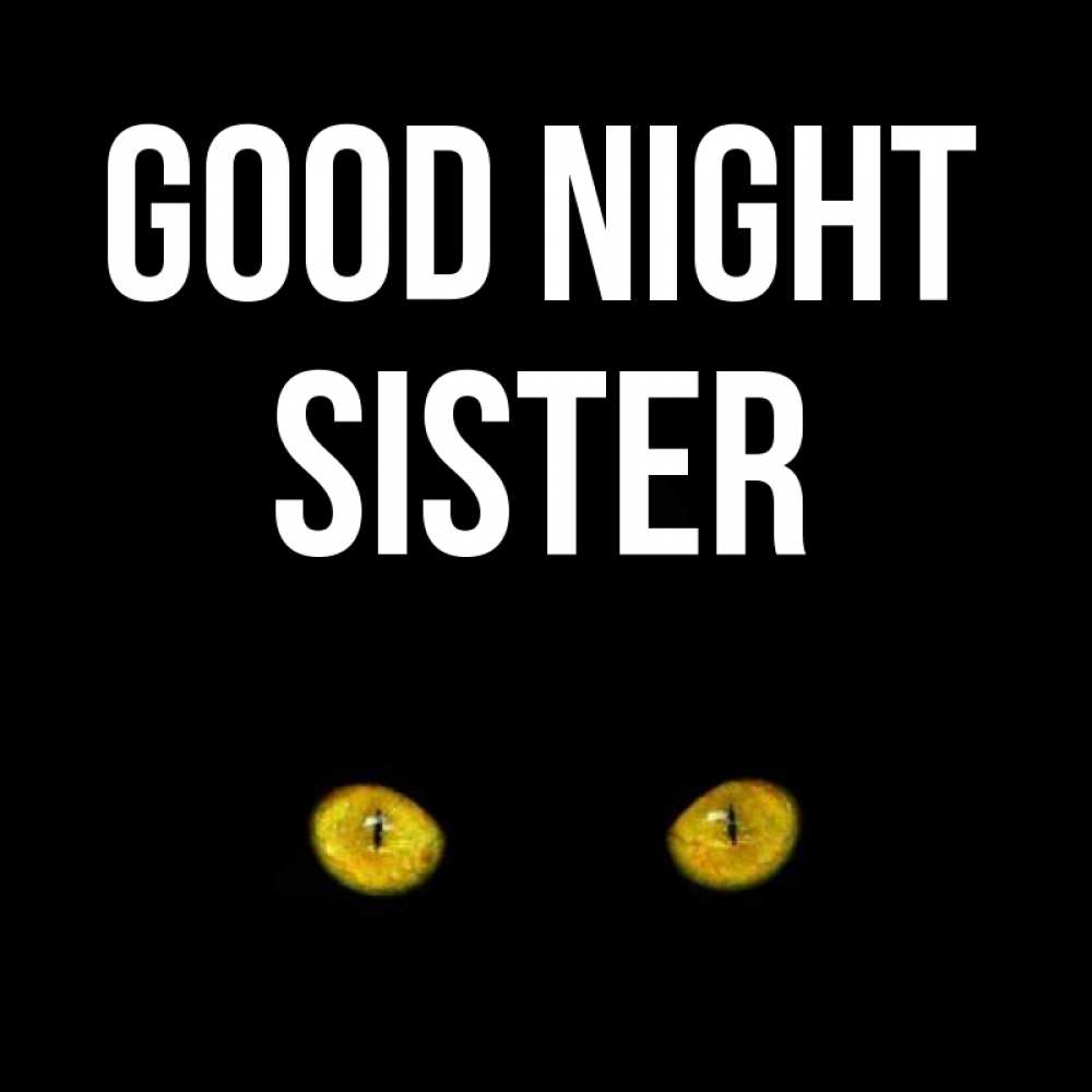 Greetings card с именем, sister Good night сладких снов бесстрашный мой дружочек Greetings with text for free download 
