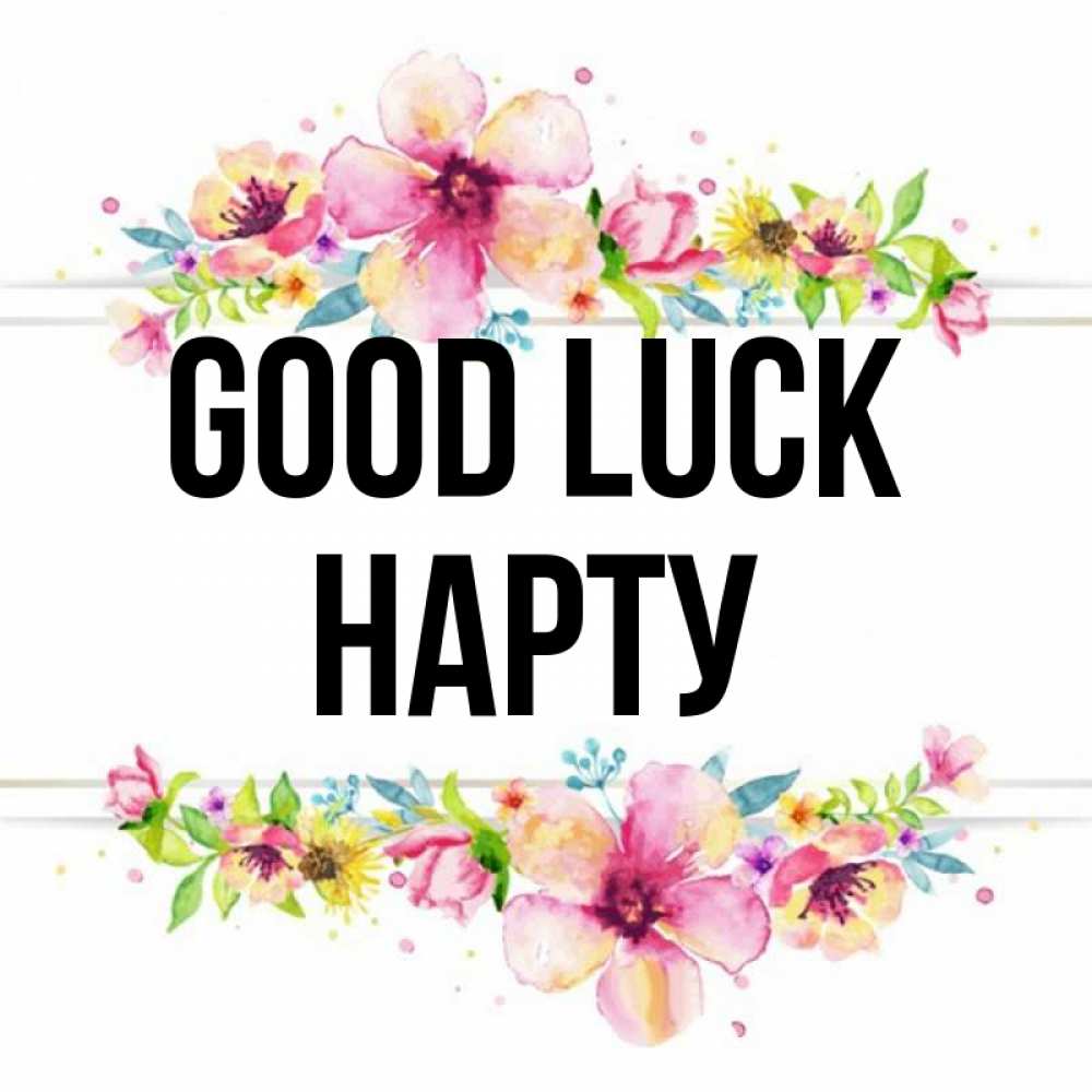 Greetings card с именем, НАРТУ Good luck пусть повезет 1 Greetings with text for free download 