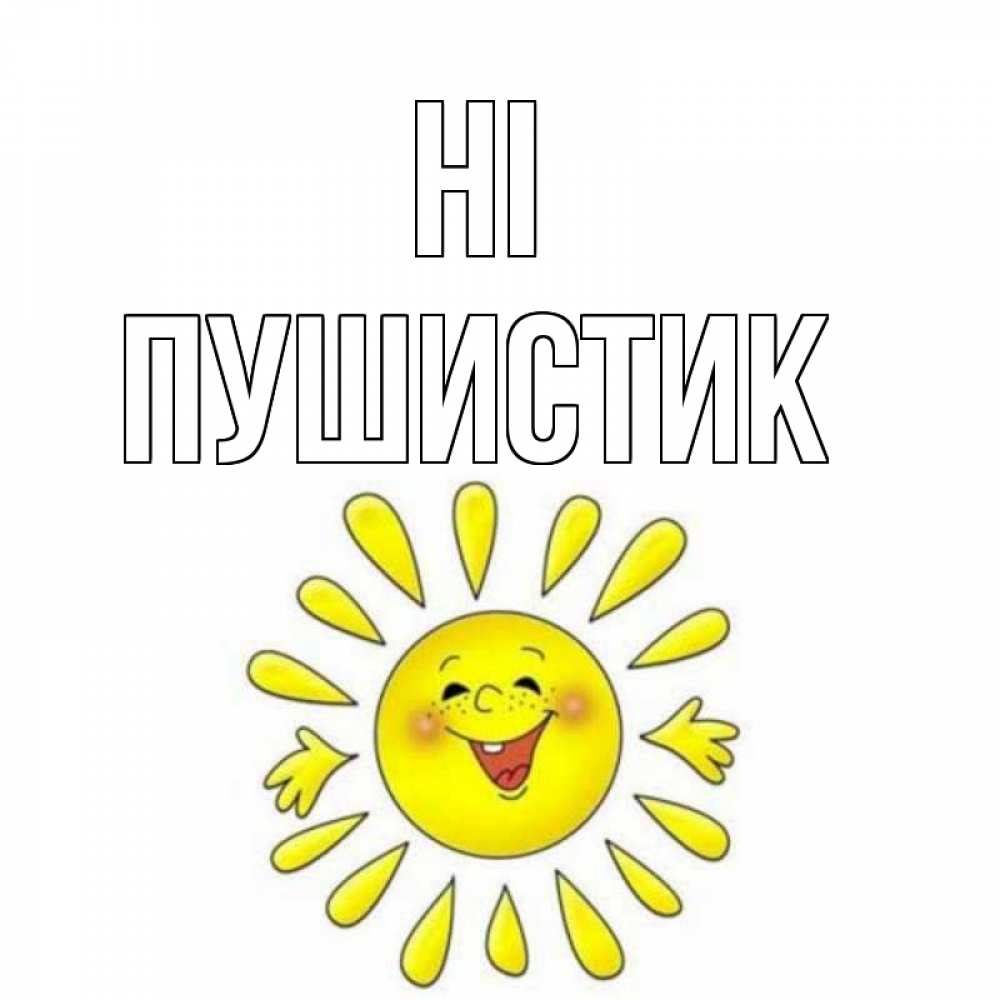 Greetings card с именем, Пушистик Hi солнце Greetings with text for free download 