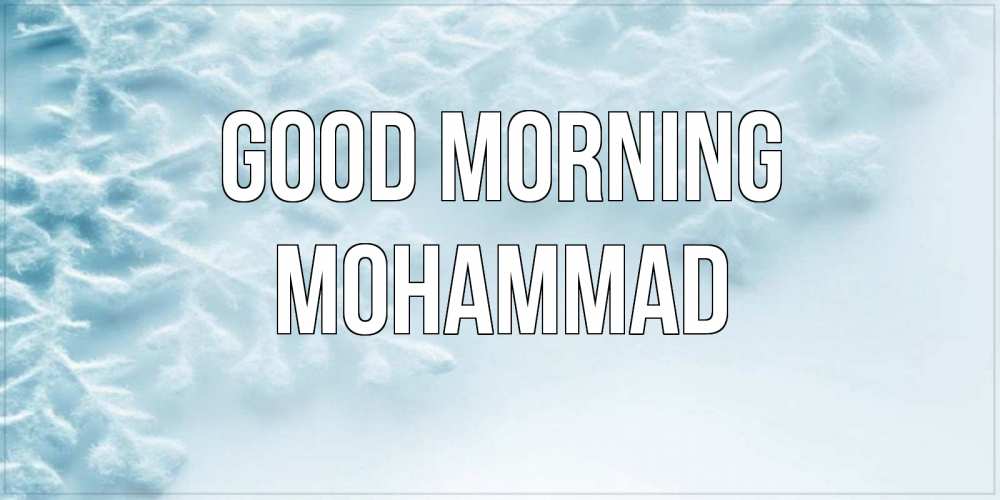 Greetings card с именем, Mohammad Good morning классное зимнее утро Greetings with text for free download 