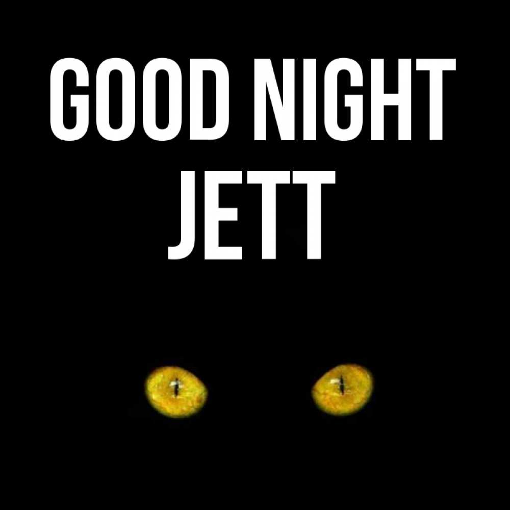Greetings card с именем, Jett Good night сладких снов бесстрашный мой дружочек Greetings with text for free download 