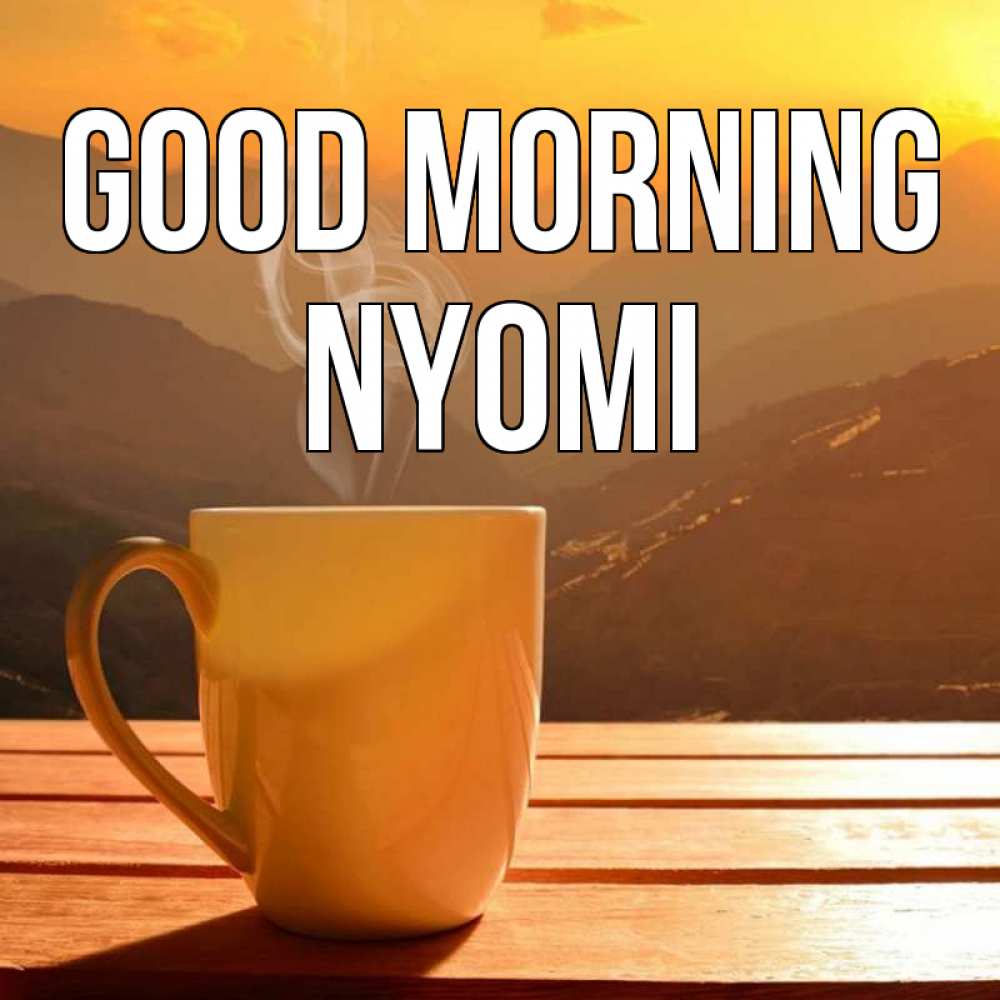 Greetings card с именем, Nyomi Good morning кофе в горах Greetings with text for free download 