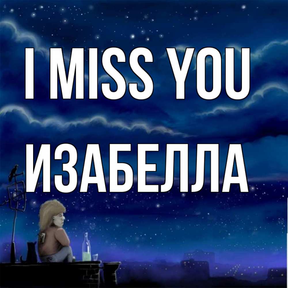 Greetings card с именем, Изабелла I miss you на крыше 1 Greetings with text for free download 
