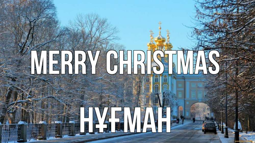 Greetings card с именем, НҰҒМАН Merry Christmas храм Greetings with text for free download 