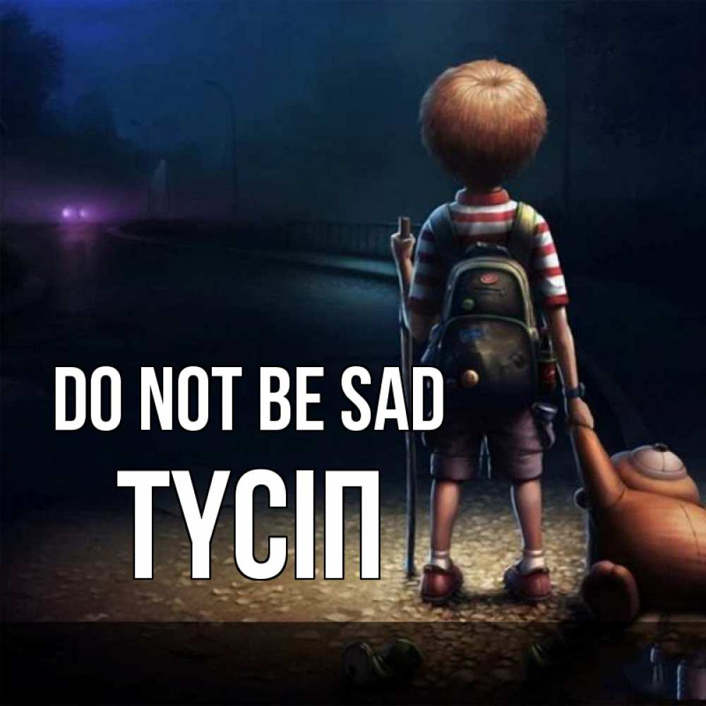 Greetings card с именем, ТҮСІП Do not be sad мишка рюкзак ребенок Greetings with text for free download 