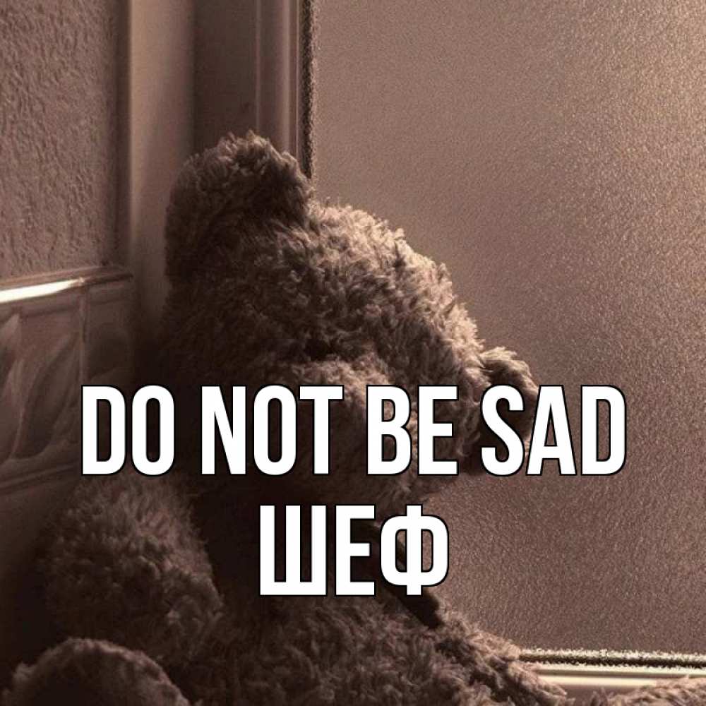 Greetings card с именем, Шеф Do not be sad стекол рефленое Greetings with text for free download 