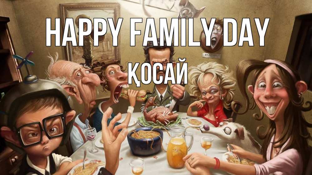 Greetings card с именем, ҚОСАЙ happy family day с днем семьи Greetings with text for free download 
