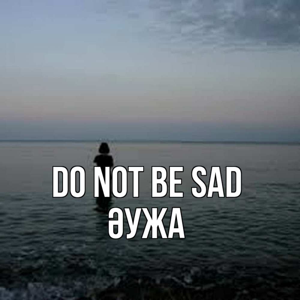 Greetings card с именем, ӘУЖА Do not be sad девушка Greetings with text for free download 