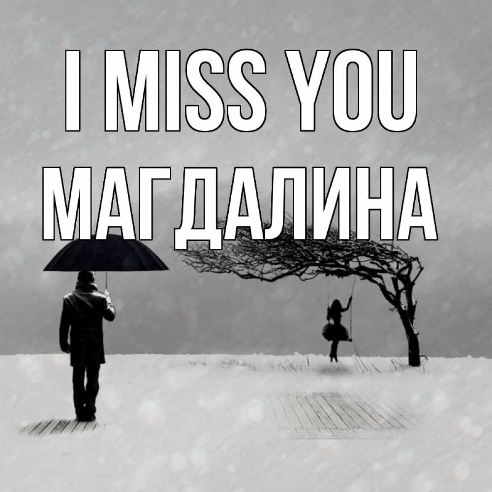 Greetings card с именем, Магдалина I miss you мужчина с зонтом Greetings with text for free download 