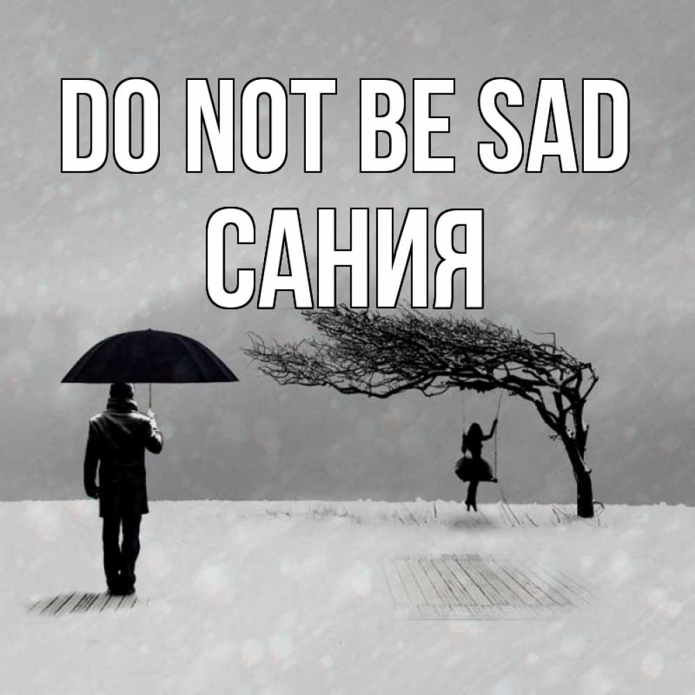 Greetings card с именем, Сания Do not be sad девушка на качели и мужчина под зонтом Greetings with text for free download 