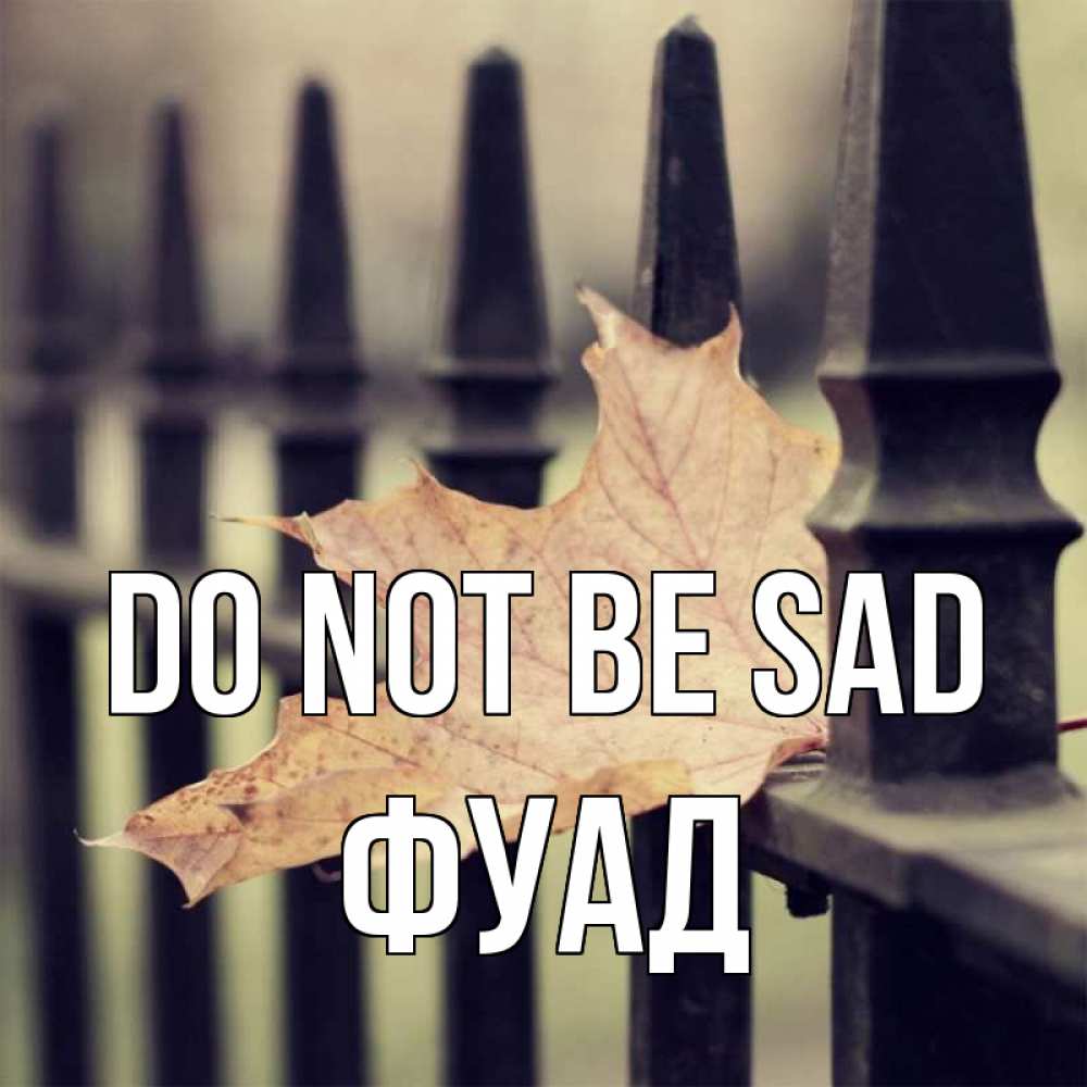 Greetings card с именем, Фуад Do not be sad лист клена Greetings with text for free download 