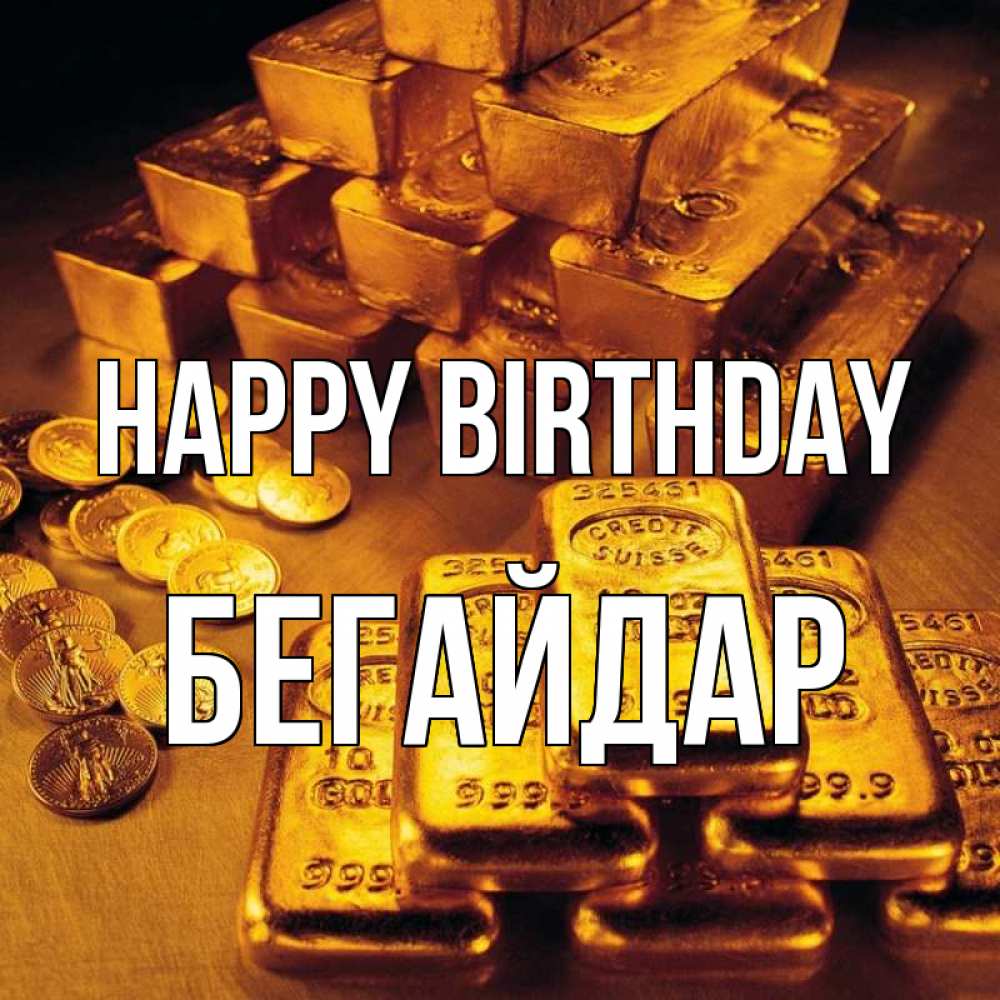 Greetings card с именем, Бегайдар Happy Birthday со слитками золота и золотыми монетами Greetings with text for free download 