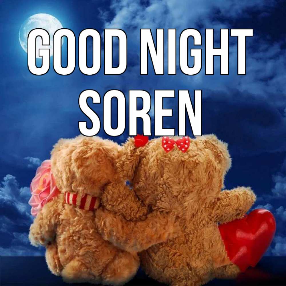 Greetings card с именем, Soren Good night плюшевые Greetings with text for free download 