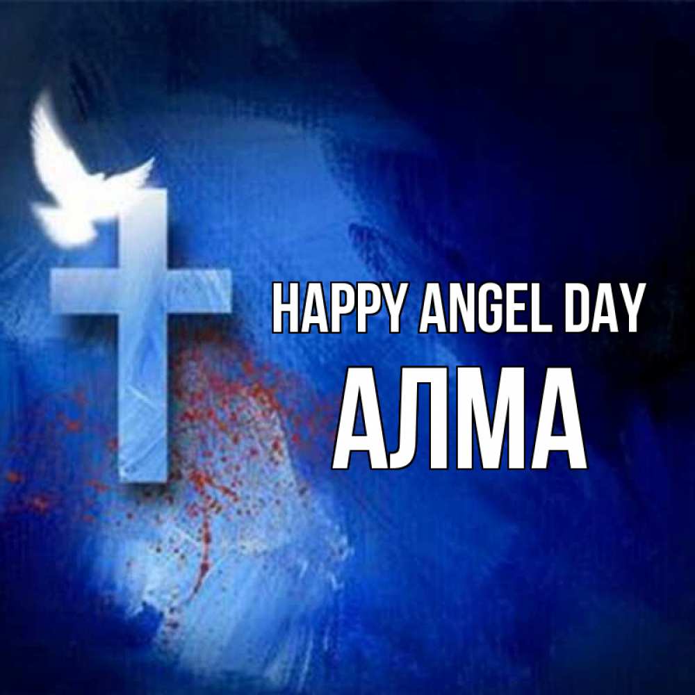 Greetings card с именем, АЛМА happy angel day Синий фон и птица Greetings with text for free download 