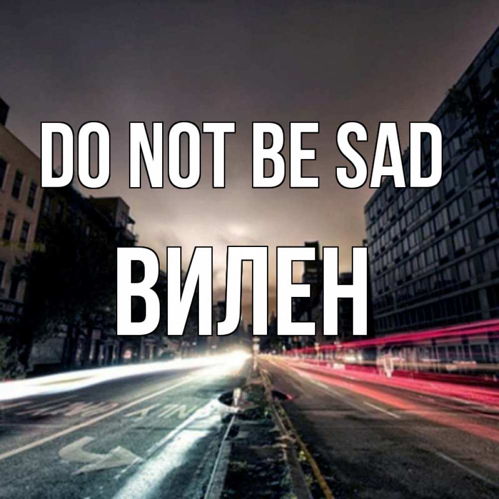 Greetings card с именем, Вилен Do not be sad съемка ночью Greetings with text for free download 