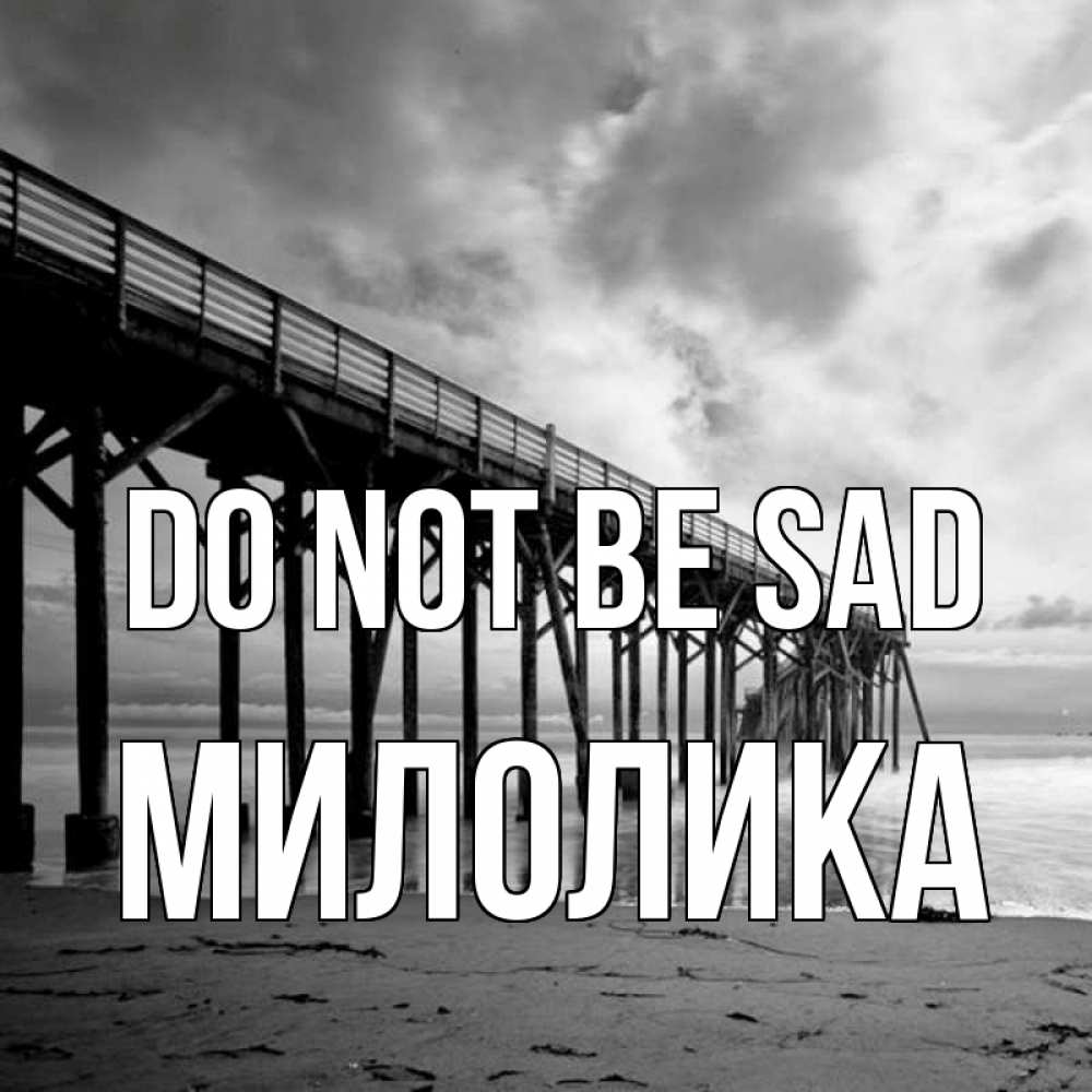 Greetings card с именем, Милолика Do not be sad вода и пляж под мостом Greetings with text for free download 