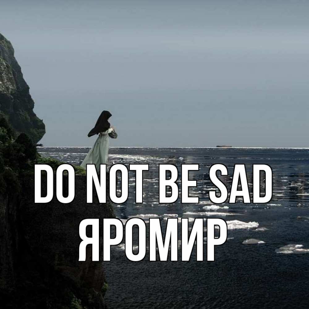 Greetings card с именем, Яромир Do not be sad весна лед тает Greetings with text for free download 