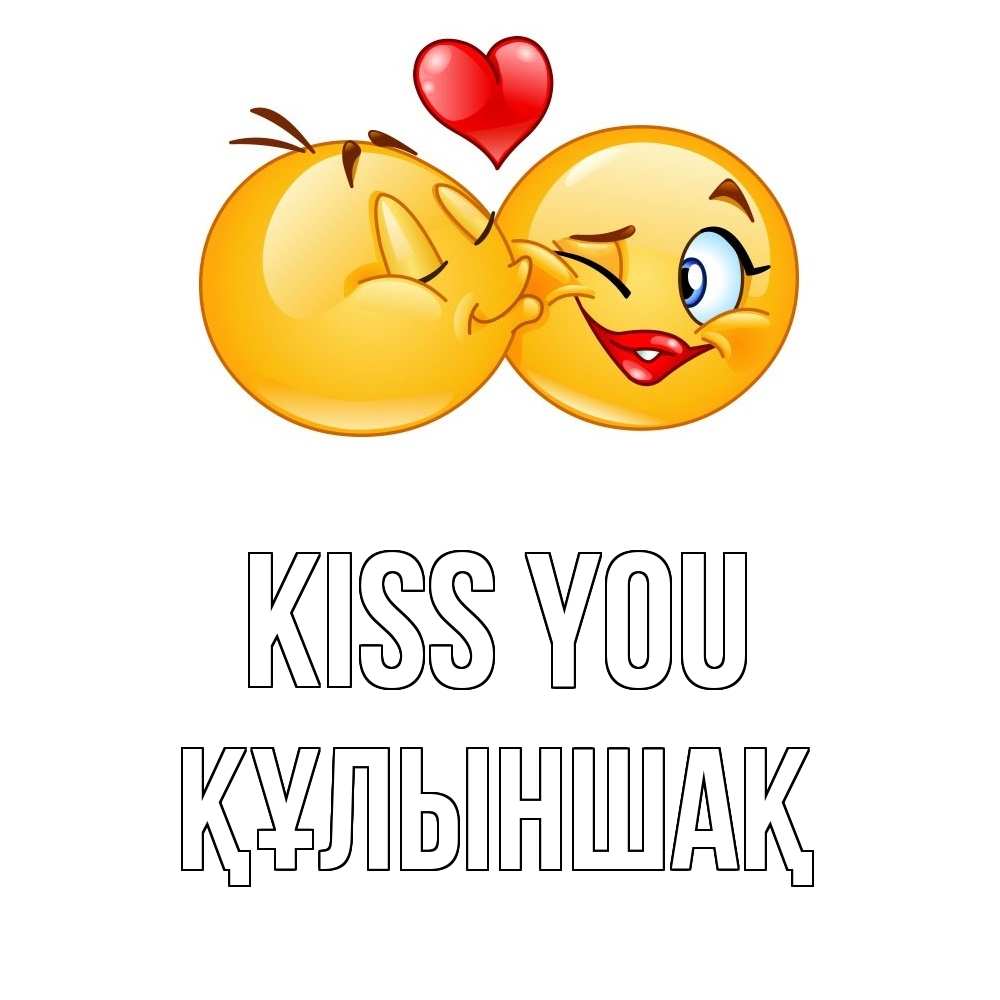 Greetings card с именем, ҚҰЛЫНШАҚ Kiss you губы и белые зубы Greetings with text for free download 